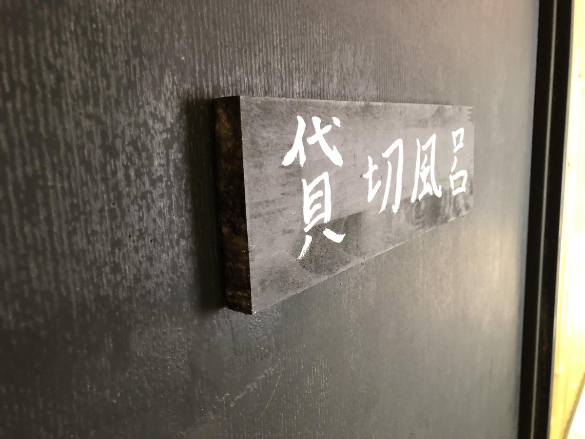 Bangakuro Hotel Hakone Eksteriør billede